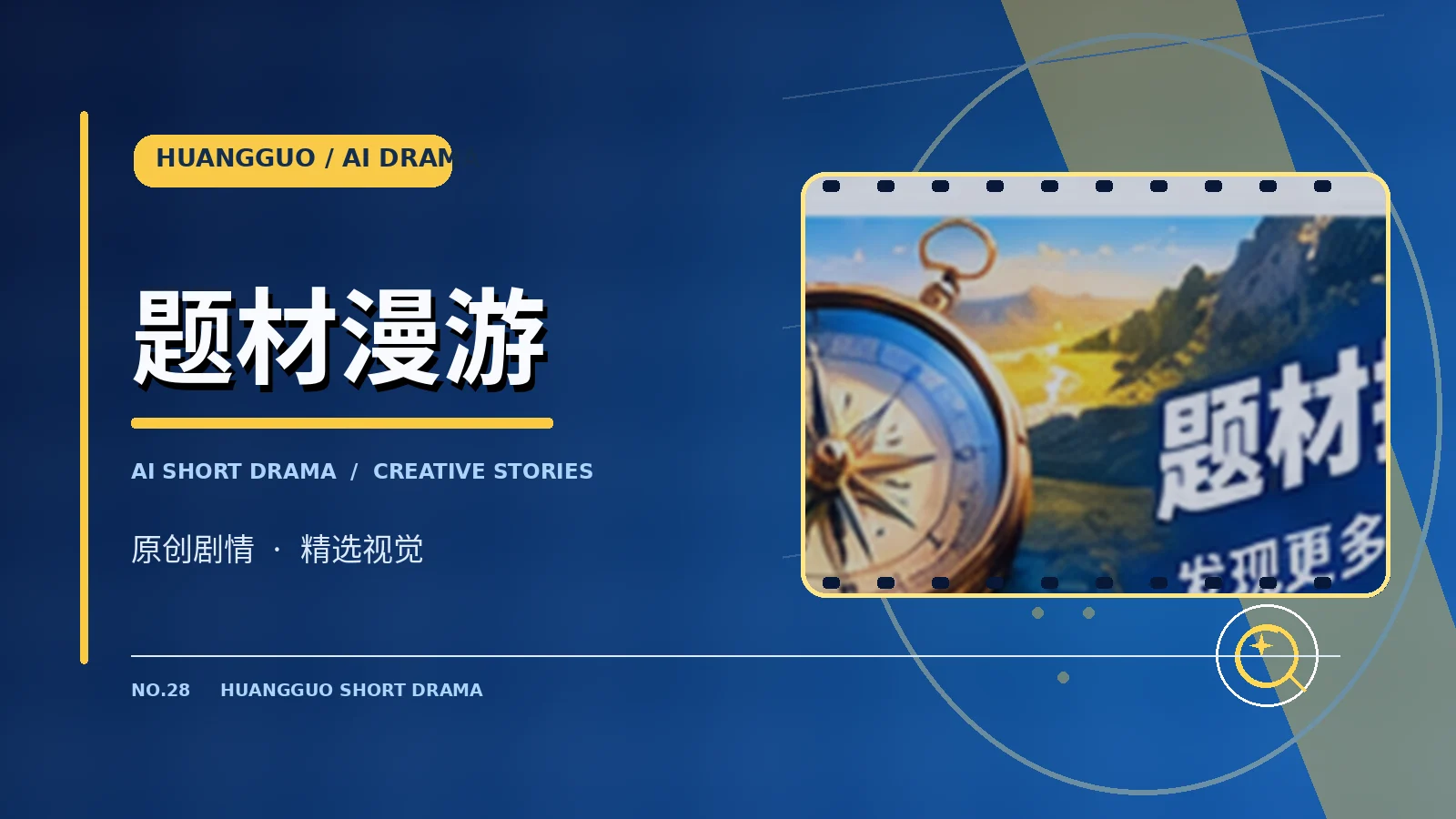 完结与片单栏目视觉